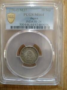 PCGS MS64 明治37年10銭銀貨