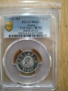 PCGS MS63 Meiji 9 year 20 sen silver coin 