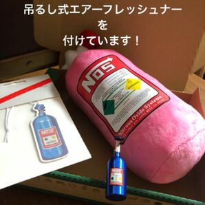 ノスボトル　芳香剤　エアーフレッシュナー両面！　クッション　限定セット　ノス　nos 車　アクセサリー