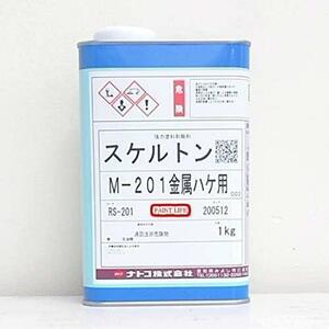 スケルトンM-201 金属ハケ用 1kg 業務用 剥離