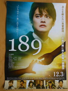 映画ポスター　Ｂ2サイズ　「189」