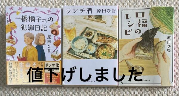 口福のレシピ　他、原田ひ香文庫3冊