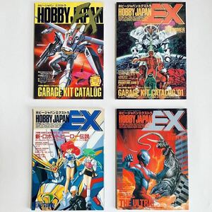 [1987年1991年3冊]HOBBY JAPAN EXTRA( ホビージャパンエクストラ ) 全4冊セット1987年夏・1991年夏の号・秋の号・冬の号