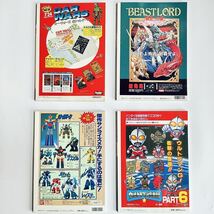 [1987年1991年3冊]HOBBY JAPAN EXTRA( ホビージャパンエクストラ ) 全4冊セット1987年夏・1991年夏の号・秋の号・冬の号_画像2