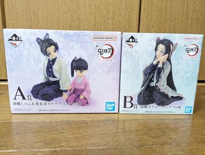 一番くじ　鬼滅の刃　思い出の蝶屋敷　A賞　胡蝶しのぶ ＆ 栗花落カナヲ 　B賞　胡蝶カナエ　フィギュア セット　　BANDAI　バンダイナムコ