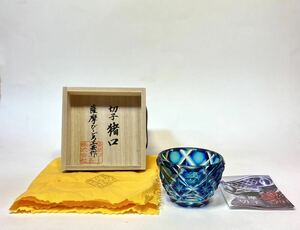 『薩摩切子 二色被せ 切子猪口 Satuma彫印「薩摩びぃどろ工芸作」』共箱 しおり付き ぐい呑み 青色被せ 伝統工芸 傷なし 懐石 和食器