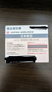 JAL　株主優待券