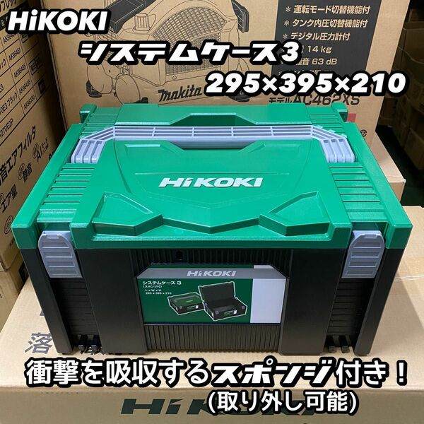 HiKOKI システムケース3 No.0040-2658