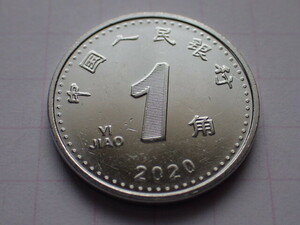467　中華人民共和国 1角(0.1 CNY)ステンレス鋼貨 （数字が斜め）2020年 蘭の花
