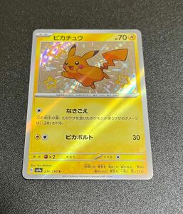 ピカチュウ S シャイニートレジャーex 色違い ポケモンカード