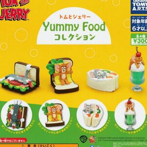 トムとジェリーYummy Foodコレクション全4種ガチャガチャ ヤミーフードコレクション