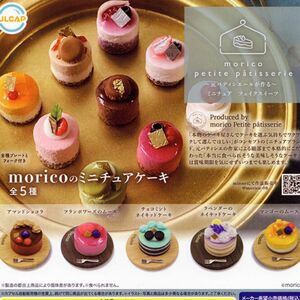 moricoのミニチュアケーキ♪5種ガチャガチャガシャポンカプセルフィギュア