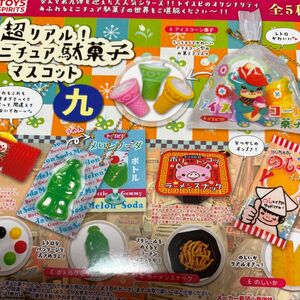 超リアル！ミニチュア駄菓子マスコット 九♪全５種ミニチュア駄菓子9ガチャガチャ