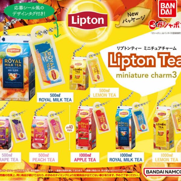 Lipton Tea miniature charm リプトンティーミニチュアチャーム3♪7種ガチャガチャガチャポン