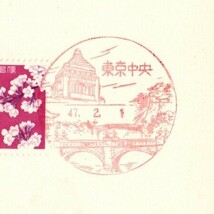 風景印　東京　東京中央　47.2.1　平日印　土器はがき発売初日印_画像1