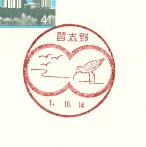  scenery seal Chiba Narashino 1.10.14 the first day seal 