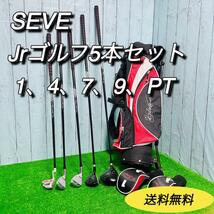 SEVE セベバレステロス　ジュニアゴルフセット　5本　キッズ　右手　キャディバッグ　子供　こども_画像1