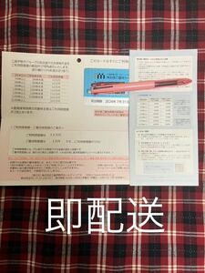 匿名送料込　利用限度額30万円　　三越伊勢丹　株主優待カード　女性名義　有効期限2024年7月31日