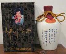 本格芋焼酎【石原裕次郎二十三回忌限定品】全量芋焼酎「一刻者 原酒」38度 25年古酒以上 陶器壺入り 終売品 化粧箱付 宝酒造 京都府京都市_画像1