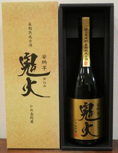 本格焼き芋焼酎 長期熟成古酒「鬼火」32度 15年古酒以上 安寧芋仕込み かめ壺貯蔵 終売品！ ギフトBOX付 田崎酒造 鹿児島県いちき串木野市