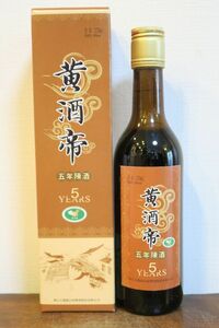 紹興酒 5年陳酒「黄酒帝」化粧箱付 中国