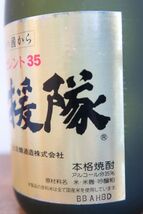 本格米焼酎 土佐焼酎「海援隊エクセレント35」35度 龍馬の国から 土佐鶴酒造 高知県安芸郡安田町_画像4