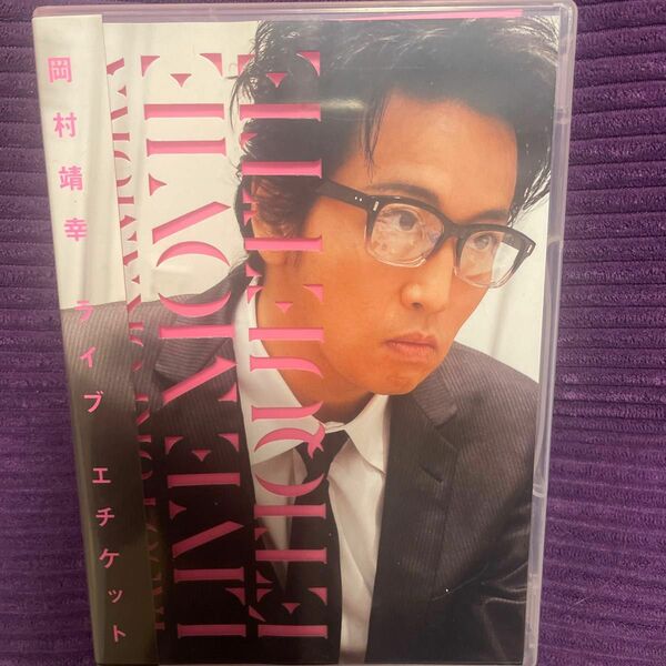 ライブ エチケット DVD 岡村靖幸