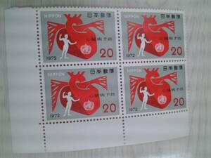 1972年　未使用　切手　20円×4枚　心臓病予防　　　　No.40