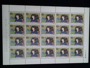 第5回　いけばな世界大会記念　60円×20枚　未使用　切手　昭和61年　1986年　