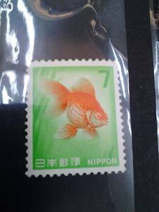 動植物国宝図案切手　普通切手　7円　未使用　切手　金魚　　　　No.17