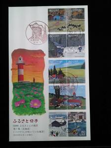  Furusato Stamp .... heart. scenery no. 7 compilation Hokkaido is manas...... scenery 2010 year Heisei era 22 year First Day Cover 80 jpy ×10 sheets scenery seal pushed seal 