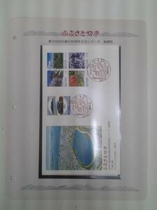  Furusato Stamp First Day Cover local government law . line 60 anniversary series Fukuoka prefecture envelope 82 jpy ×5 sheets scenery seal Fukuoka centre Heisei era 27 year 2015 year cardboard attaching 