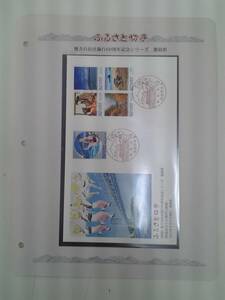 1円～　ふるさと切手　初日カバー　徳島県　地方自治法施行60周年シリーズ　82円×5枚　風景印　阿波踊り　鳴門の渦潮　封筒　台紙付き