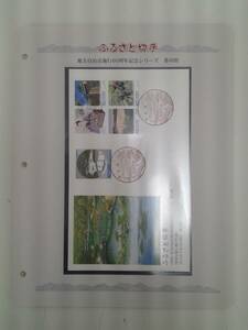  Furusato Stamp local government law . line 60 anniversary series Kagawa prefecture 82 jpy ×5 sheets envelope cardboard attaching Heisei era 26 year scenery seal Seto inside sea olive First Day Cover 