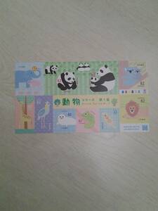 動物シリーズ　第1集　平成30年　82円×10枚　シール切手　未使用　コアラ　パンダ　キリン　ぞう　ライオン　ラッコ　