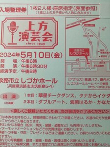 NHK上方演芸会(5/10)淡路市