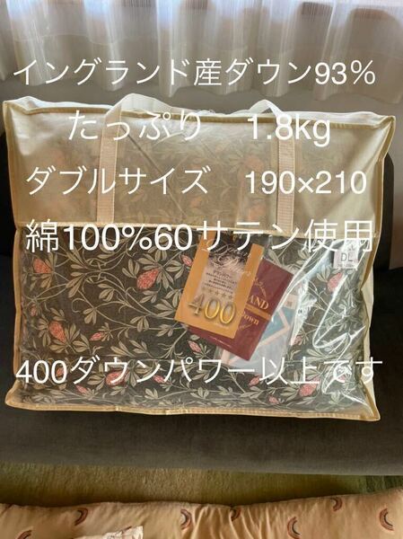 日本製 羽毛布団 【ダブル】イングランド産ホワイトダウン93％ 1.8kg P【羽毛布団　枕　シビラカバー　ダウンケット出品中です】