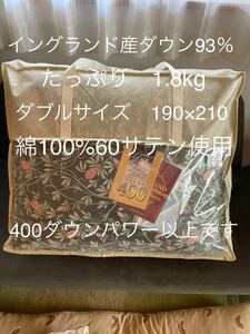 日本製 羽毛布団 【ダブル】イングランド産ホワイトダウン93％ 1.8kg P【羽毛布団　枕　シビラカバー　ダウンケット出品中です】