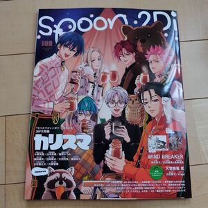 【雑誌のみ】spoon.2Di　vol.109　付録なし　払込取扱票なし