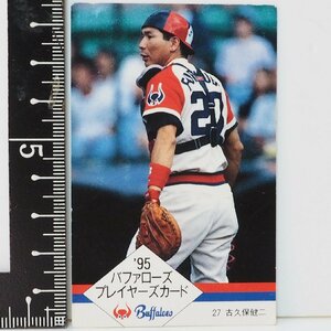 非売品 配布カード【95年 近鉄バファローズ プレイヤーズ カード 古久保 健二】プロ野球 平成7年 1995年 当時物【中古】送料込