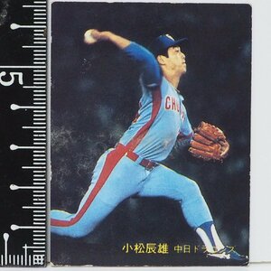 82年 カルビー プロ野球カード No.677【小松 辰雄 投手 中日ドラゴンズ】昭和57年 1982年 Calbee おまけ 食玩 BASEBALL【中古】送料込