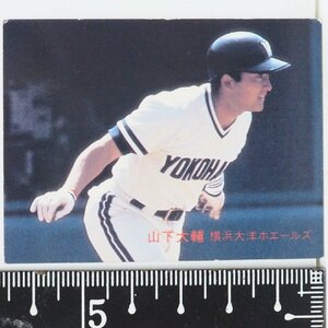 82年 カルビー プロ野球カード No.664【山下 大輔 内野手 横浜大洋ホエールズ】昭和57年 1982年 Calbee おまけ 食玩BASEBALL【中古】送料込