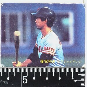 82年 カルビー プロ野球カード No.177【篠塚 利夫 内野手 読売ジャイアンツ 巨人】昭和57年 1982年 Calbee おまけ 食玩 BASEBALL【中古】