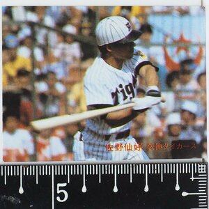 82年 カルビー プロ野球カード No.351【佐野 仙好 外野手 阪神タイガース】昭和57年 1982年 Calbee おまけ 食玩 BASEBALL【中古】送料込