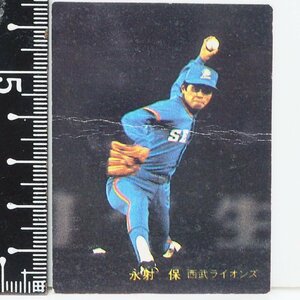 82年 カルビー プロ野球カード No.648【永射 保 投手 西武ライオンズ】昭和57年 1982年 Calbee おまけ 食玩 BASEBALL【中古】送料込