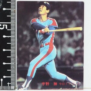 82年 カルビー プロ野球カード No.655【宇野 勝 内野手 中日ドラゴンズ】昭和57年 1982年 Calbee おまけ 食玩 BASEBALL【中古】送料込