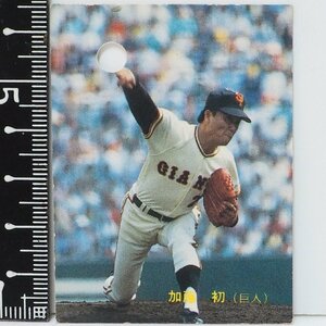 83年 カルビー プロ野球カード No.638【加藤 初 読売ジャイアンツ巨人】昭和58年 1983年 当時物 Calbee おまけ 食玩BASEBALL【穴有】送料込