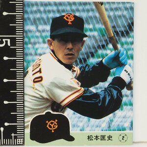 84年 カルビー プロ野球カード No.343【松本 匡史 外野手 読売ジャイアンツ巨人】昭和59年 1984年 当時物 Calbee おまけ 食玩 BASEBALL中古