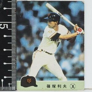 84年 カルビー プロ野球カード No.559【篠塚 利夫 内野手 読売ジャイアンツ巨人】昭和59年 1984年 当時物 Calbee おまけ 食玩 BASEBALL中古