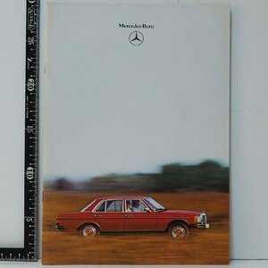 旧車カタログ 001【80年代 メルセデス ベンツ Mercedes Benz 英語版 海外用 パンフレット】80年代 当時物 印刷物 小冊子【中古】送料込